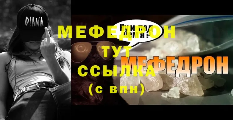 МЕФ мяу мяу  Амурск 